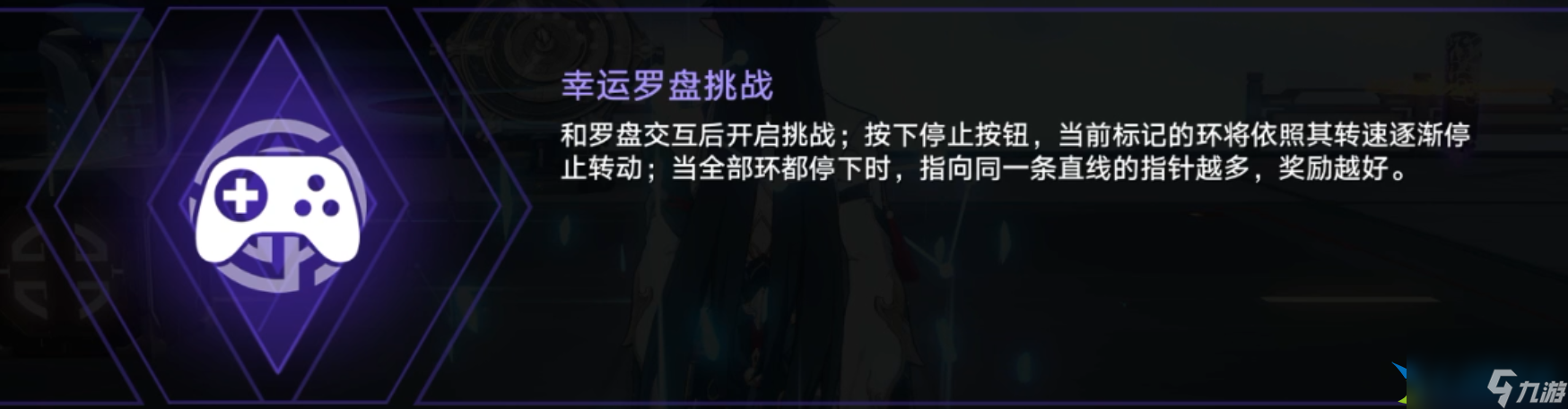崩坏星穹铁道1.6黄金与机械活动怎么玩-幸运罗盘挑战玩法介绍