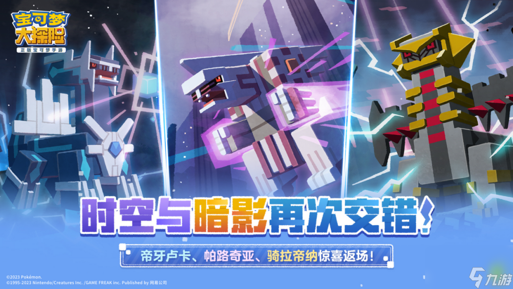 《<a linkid=349796>宝可梦</a>大<a linkid=34552>探险</a>》元旦活动揭晓，全新冒险即将启程！