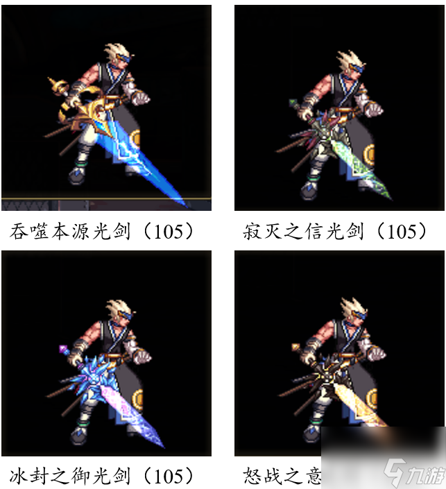 dnf手游武器大全图鉴（地下城游戏鬼剑士武器汇总）「已采纳」