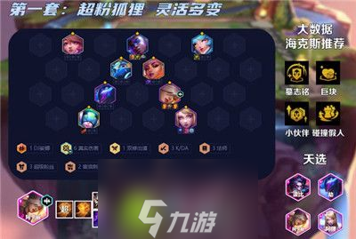金铲铲之战S10版本上分阵容有哪些-金铲铲之战S10版本上分阵容推荐