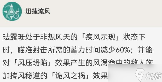 珐露珊的全面解析攻略，武器及圣遗物推荐