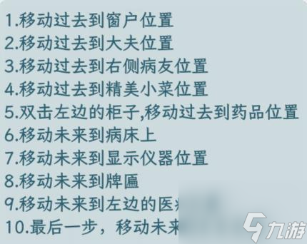 文字找茬大师病床女友通关攻略