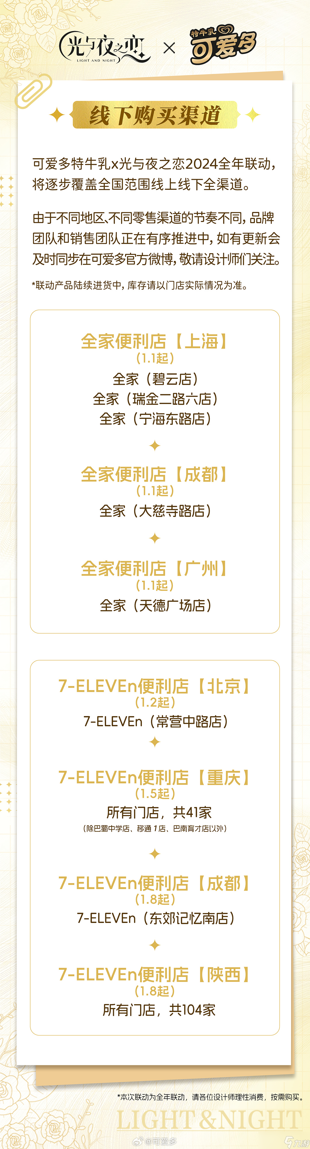 光与夜之恋可爱多联动什么时候上线
