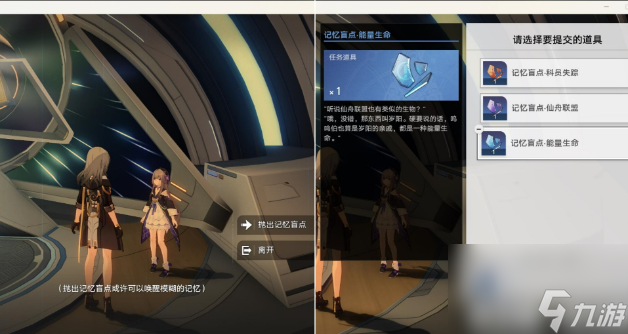星穹铁道庸人自扰任务攻略