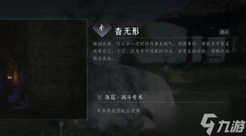 燕云十六声奇术杳无形怎么获取