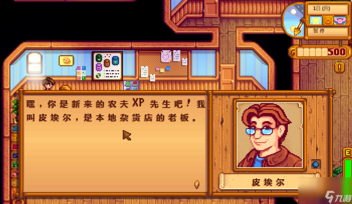 星露谷物语姜岛商店在哪