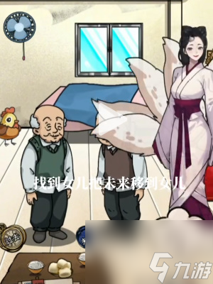 《隐秘的档案》幸福老人家通关攻略