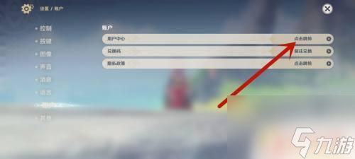 tap原神 怎么查原神绑定情况