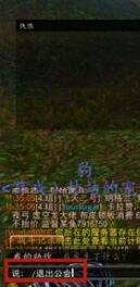 《魔兽世界》plus退公会方法