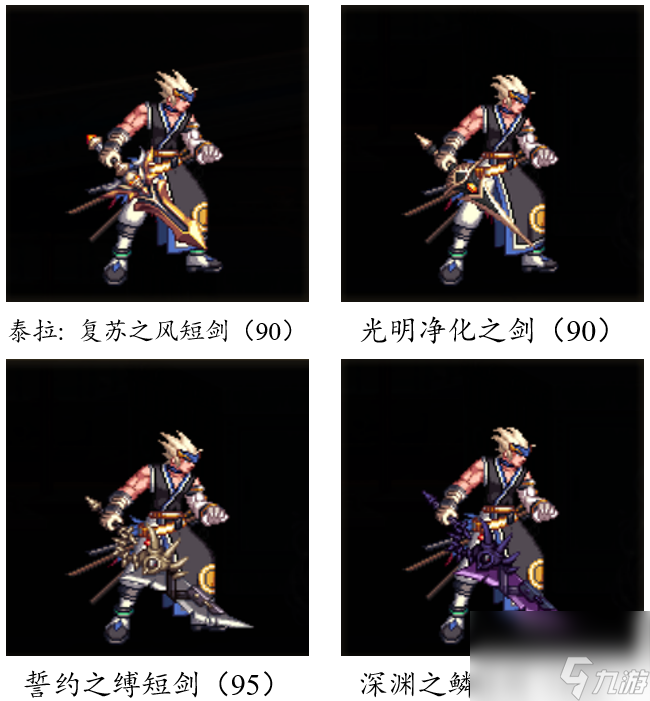 dnf手游武器大全图鉴（地下城游戏鬼剑士武器汇总）「已采纳」