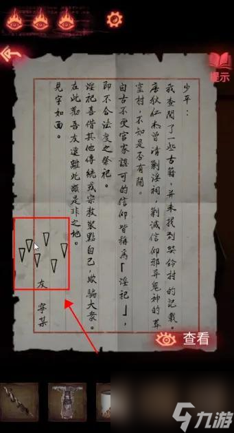 纸嫁衣2第三章图文攻略（纸嫁衣2第三章怎么过）