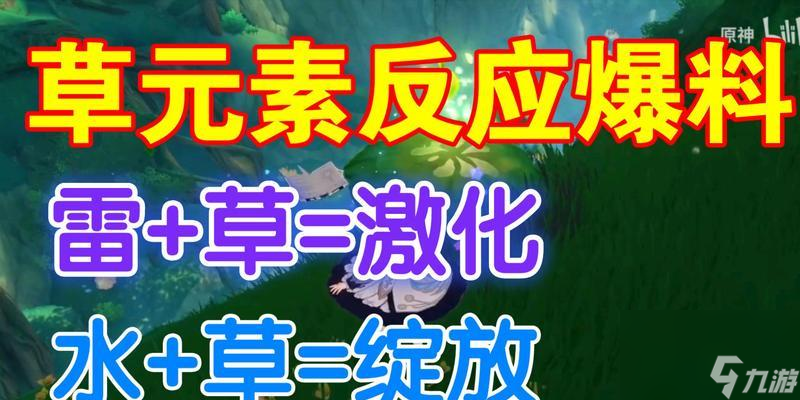 《原神》烈绽放反应全解析（玩家必看！怎样轻松触发烈绽放，提高战斗效率！）