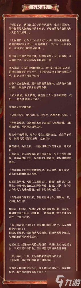 《阴阳师》茨木童子典藏皮肤登录即领，禅心云外镜新皮肤即将上线！