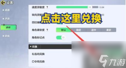 元梦之星最新口令码怎么兑换?（口令码兑换方法）