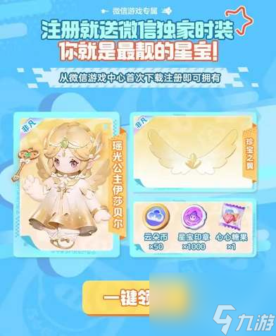 元夢(mèng)之星瑤光公主皮膚怎么得
