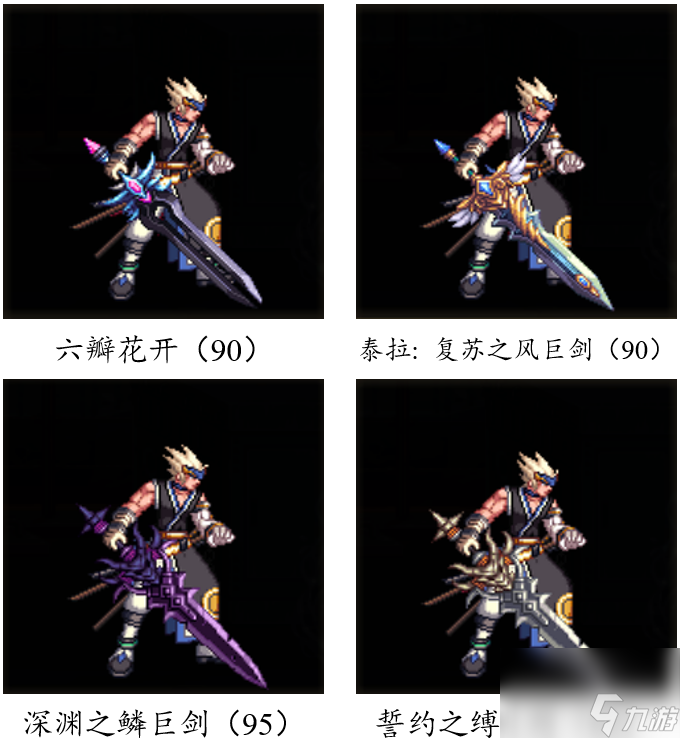dnf手游武器大全图鉴（地下城游戏鬼剑士武器汇总）「已采纳」