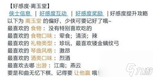 天涯明月刀手游离玉堂好感度攻略(天涯明月刀手游离玉堂好感度怎么升)「2023推荐」