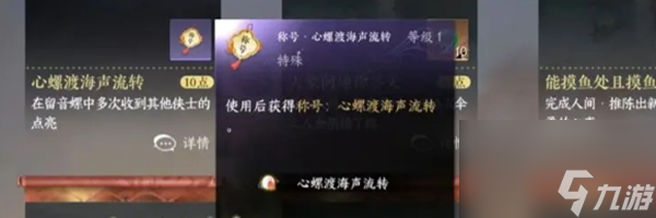 逆水寒手游留音小螺有什么用