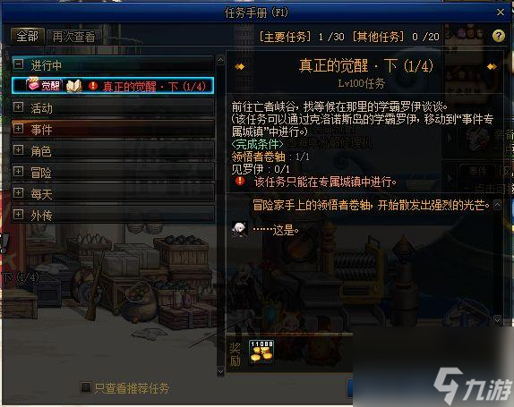 地下城圣骑士觉醒任务怎么做（DNF三次觉醒任务详细流程）「每日一条」