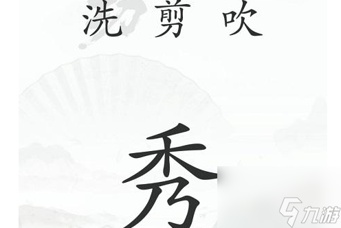 汉字找茬王第四十一关怎么过