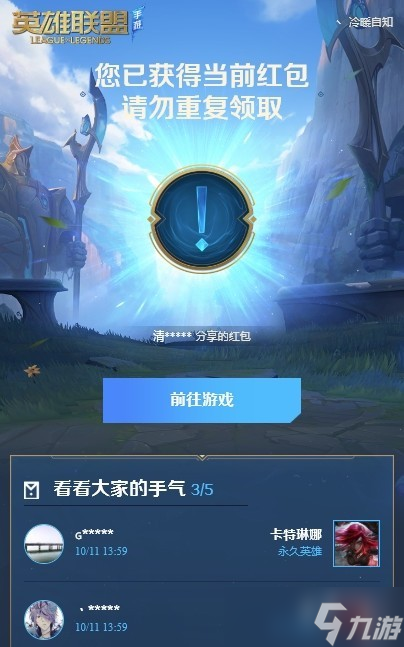 《英雄聯盟手游》峽谷新程領不了解決方法