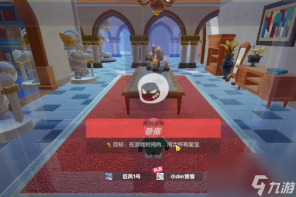 元梦之星谁是卧底玩法介绍