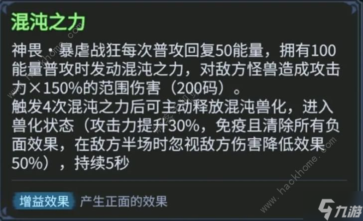 超进化物语2斧子攻略 暴虐战狂技能属性及阵容搭配推荐