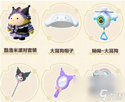 蛋仔派对三丽鸥联动价格是多少