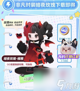 元梦之星恶魔皮肤怎么获得-恶魔皮肤获取攻略