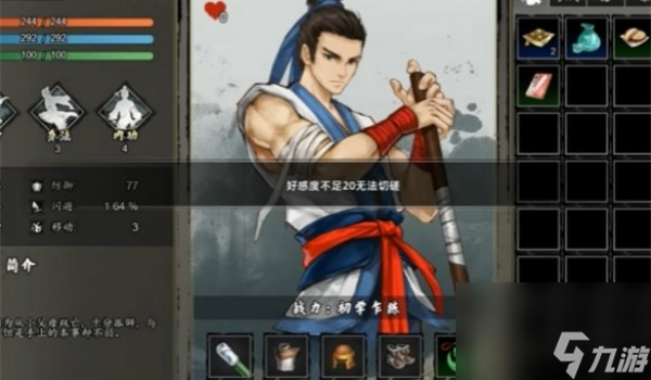 逸剑风云决80和90好感度有什么用