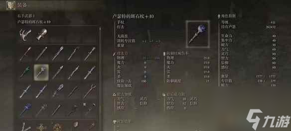 单机攻略《艾尔登法环》最强法师流派推荐