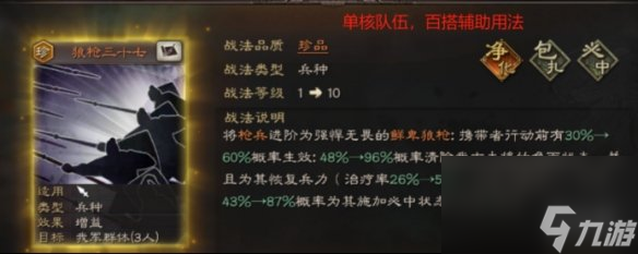 《三国志战略版》异族兵种战法一览