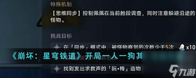 崩坏星穹铁道开局一人一狗其二流程是什么-开局一人一狗其二流程攻略