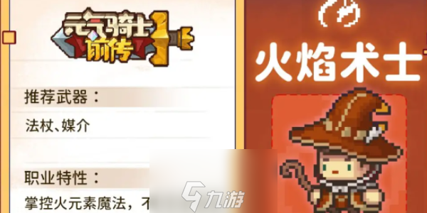 元气骑士前传t0级别角色有哪些