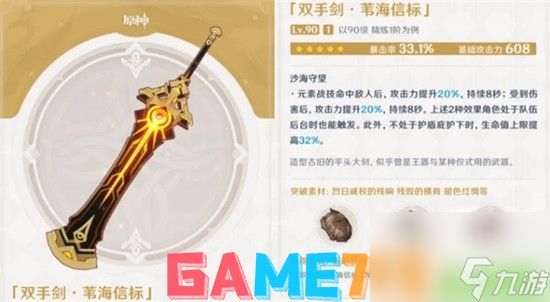 原神嘉明武器怎么选择 原神嘉明武器选择推荐