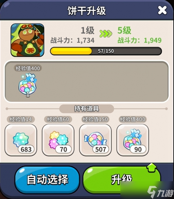 《冲呀饼干人王国》角色怎么提升