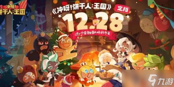 冲呀饼干人王国怎么玩