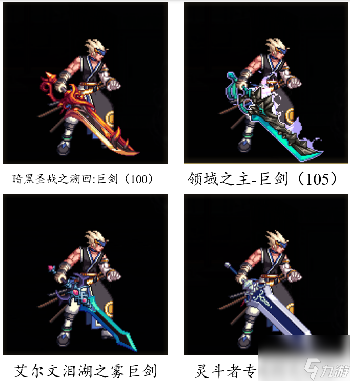 dnf手游武器大全图鉴（地下城游戏鬼剑士武器汇总）「已采纳」