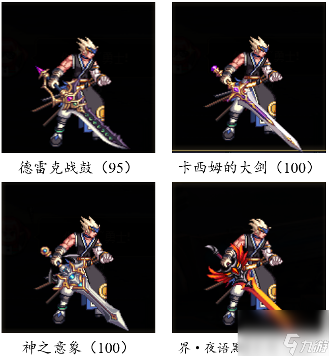 dnf手游武器大全图鉴（地下城游戏鬼剑士武器汇总）「已采纳」