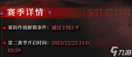 雾境序列雾防作战如何解锁-雾防作战解锁方法详细介绍「每日一条」