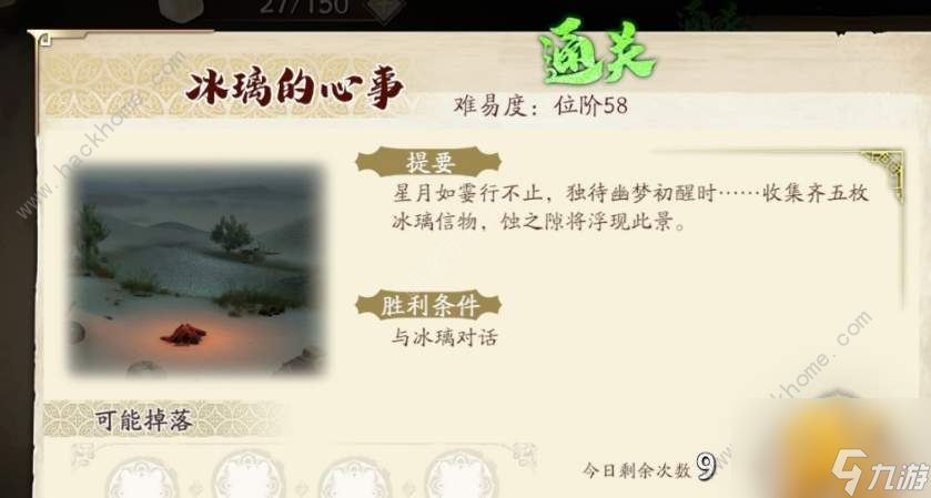 <a id='link_pop' class='keyword-tag' href='https://www.9game.cn/tiandijie/'>天地劫幽城再临</a>冰璃怎么样(冰璃的心事隐藏道具获取攻略)「已采纳」