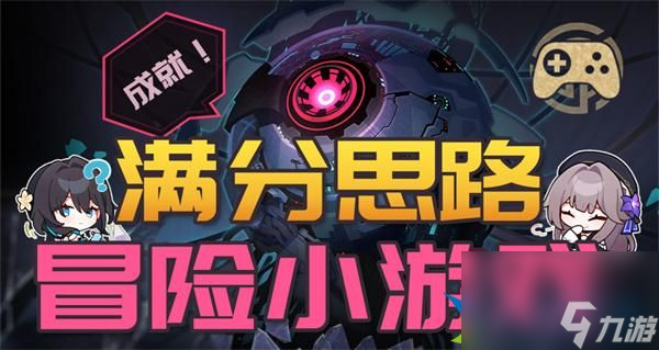 崩坏星穹铁道1.6黄金与机械活动怎么玩-幸运罗盘挑战玩法介绍