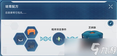 《崩坏星穹铁道》1.6稀有造物配方大全分享