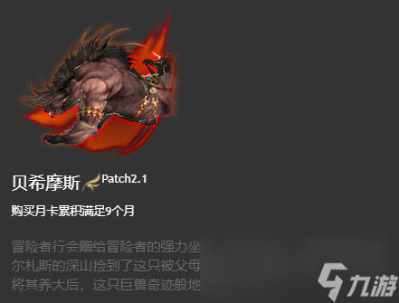 ff14坐骑图鉴2024