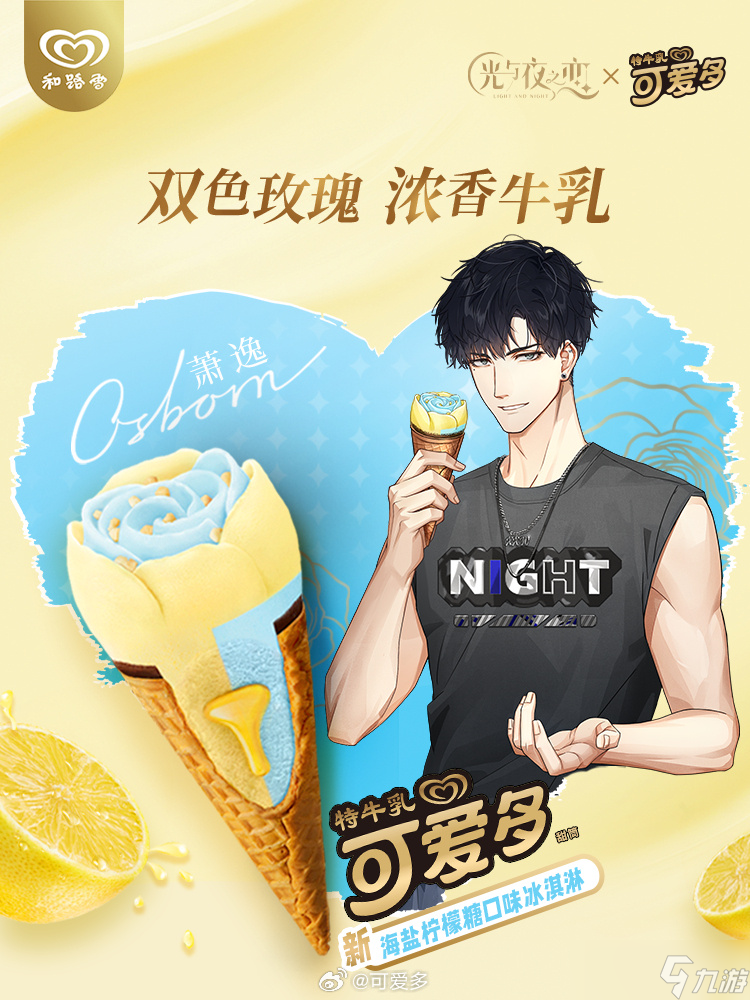 光与夜之恋可爱多联动什么时候上线