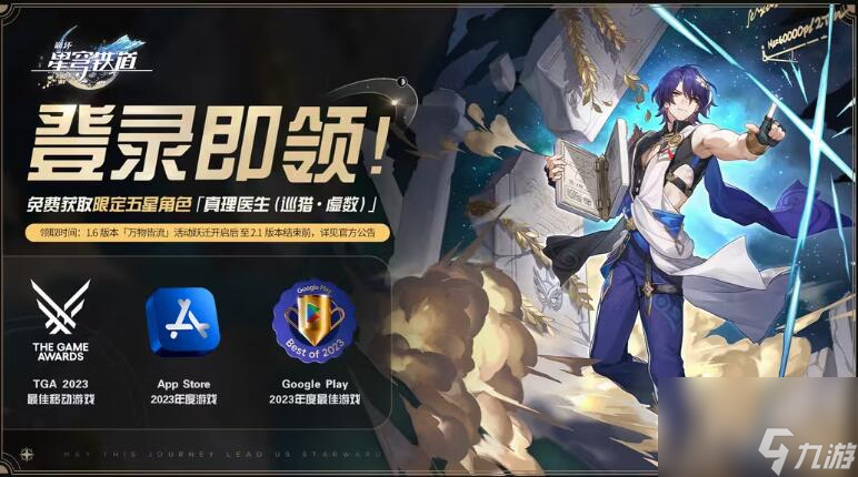 崩坏星穹铁道真理医生什么时候送