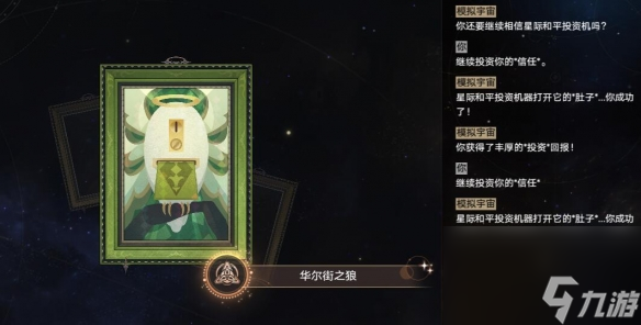 《崩坏星穹铁道》1.6华尔街之狼成就攻略