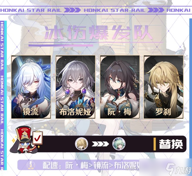 《崩坏星穹铁道》阮梅配队推荐 阮梅阵容配队思路分享