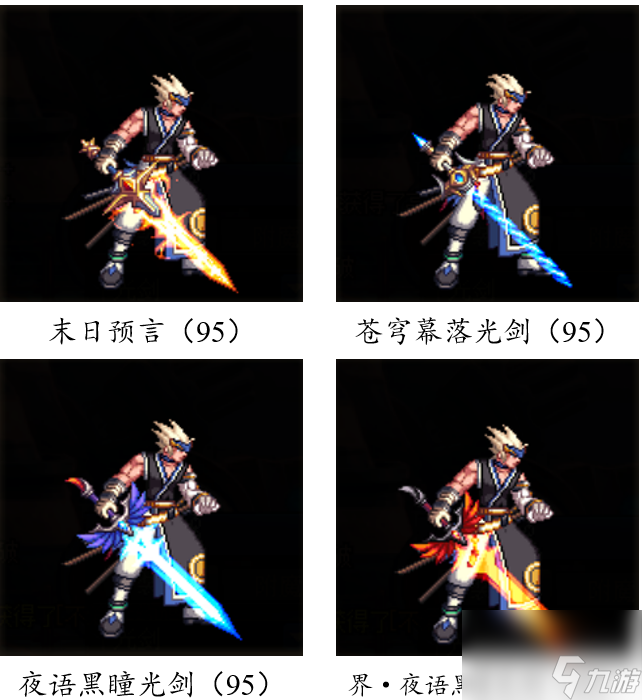 dnf手游武器大全图鉴（地下城游戏鬼剑士武器汇总）「已采纳」
