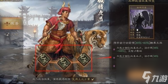 《三国志战略版》异族兵种战法一览